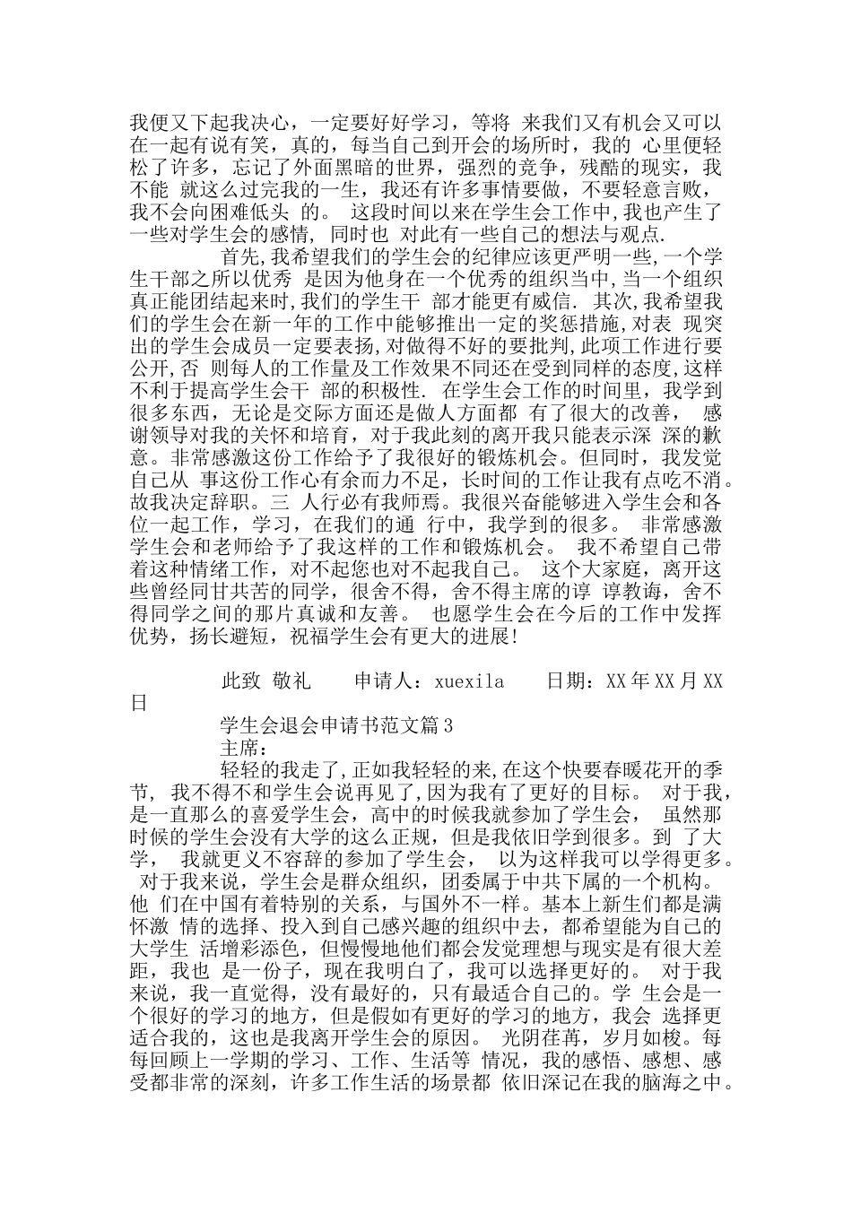 学生会退会申请书范文_第2页