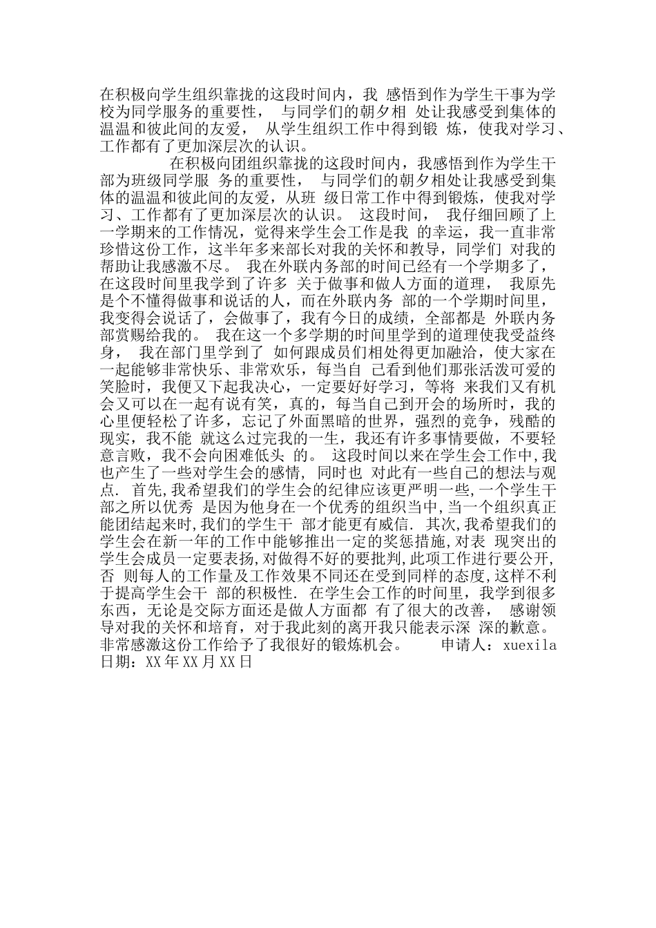 学生会退会申请书范文_第3页