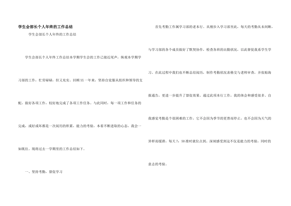 学生会部长个人年终的工作总结_第1页