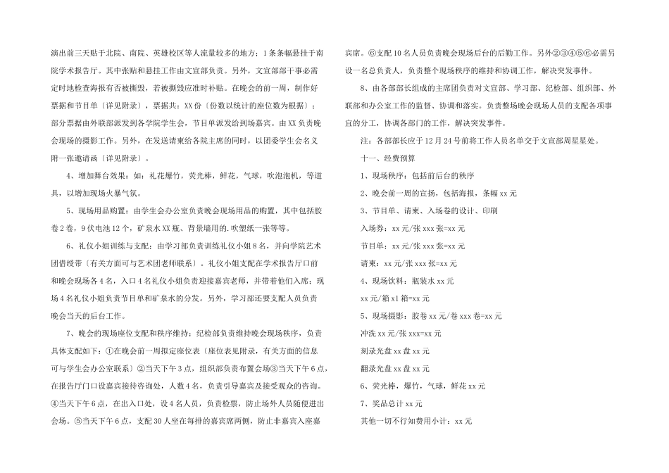 学生会迎新晚会策划方案_第2页