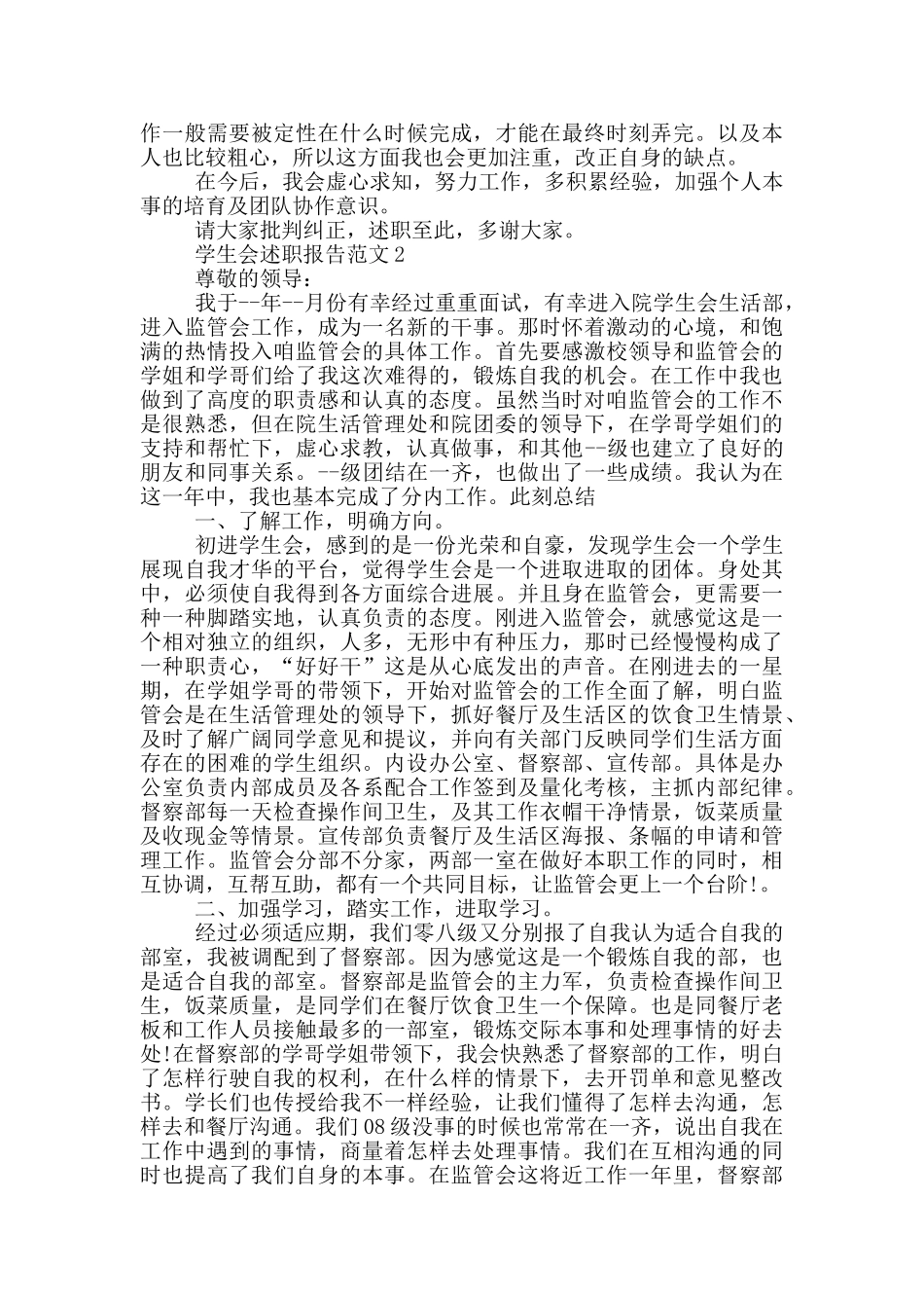 学生会述职报告范文_第2页