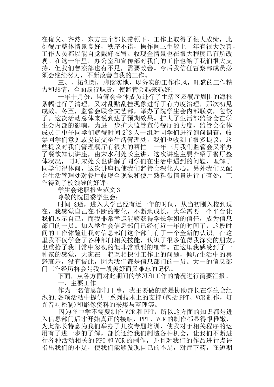 学生会述职报告范文_第3页