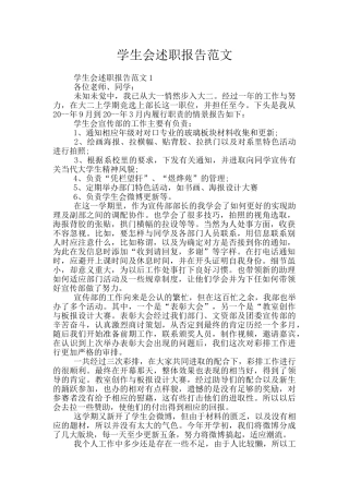 学生会述职报告范文