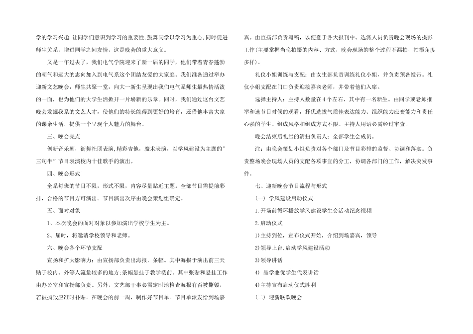 学生会迎新活动策划书范本4篇_第2页
