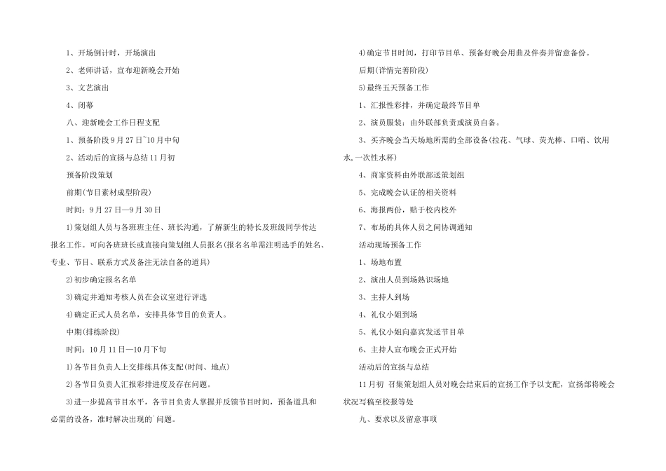 学生会迎新活动策划书范本4篇_第3页