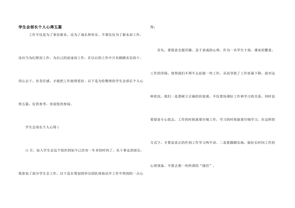 学生会部长个人心得五篇_第1页