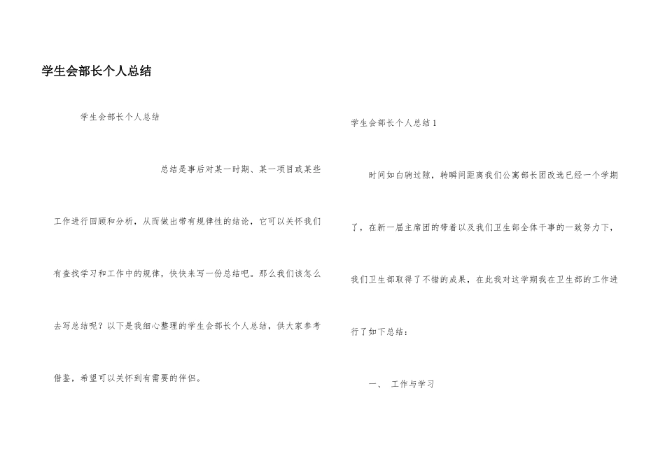 学生会部长个人总结_第1页