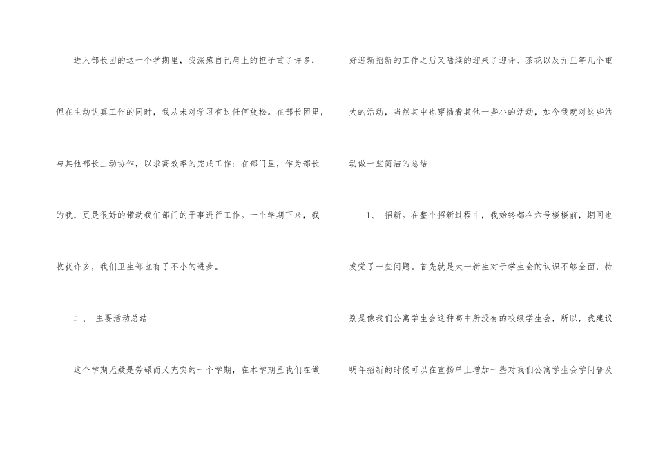 学生会部长个人总结_第2页