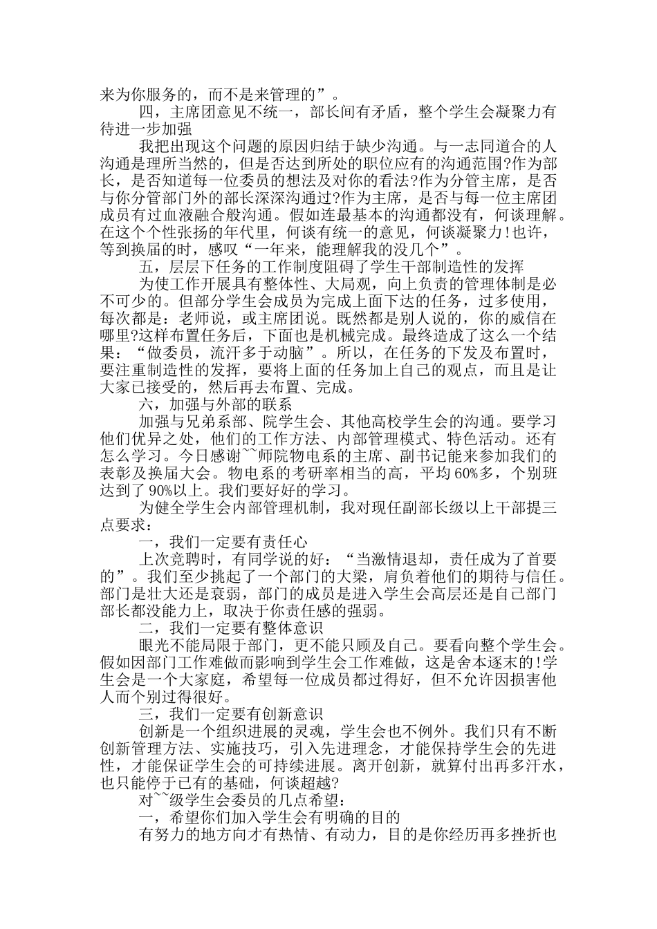 学生会部长就职演讲稿范文_第2页