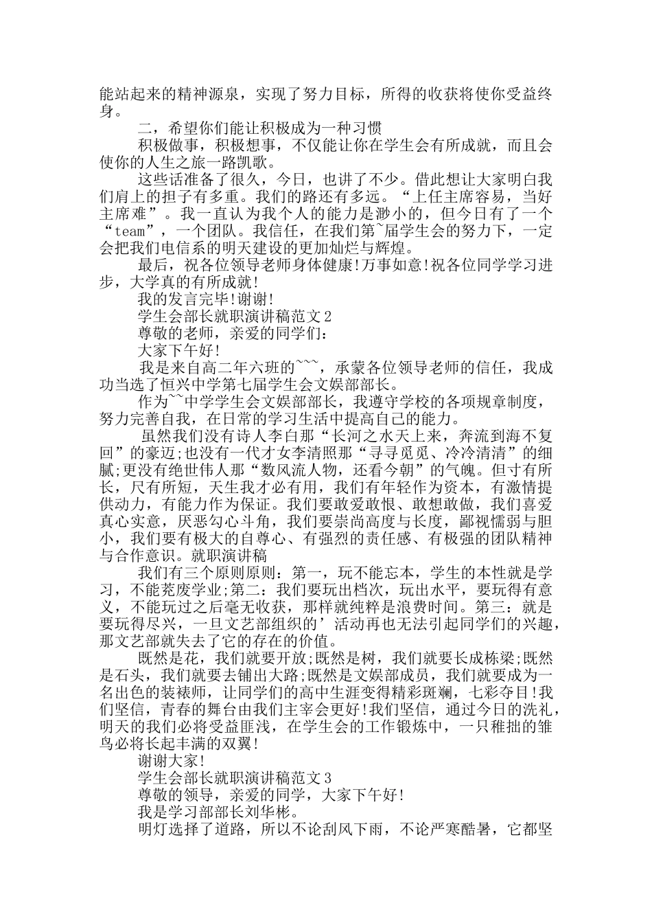 学生会部长就职演讲稿范文_第3页