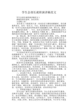 学生会部长就职演讲稿范文