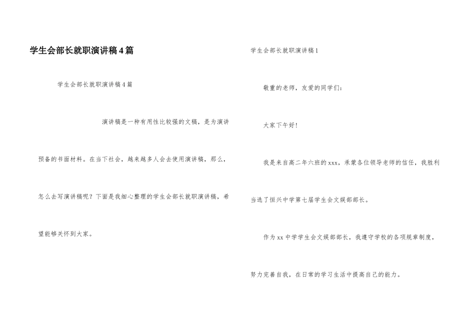学生会部长就职演讲稿4篇_第1页