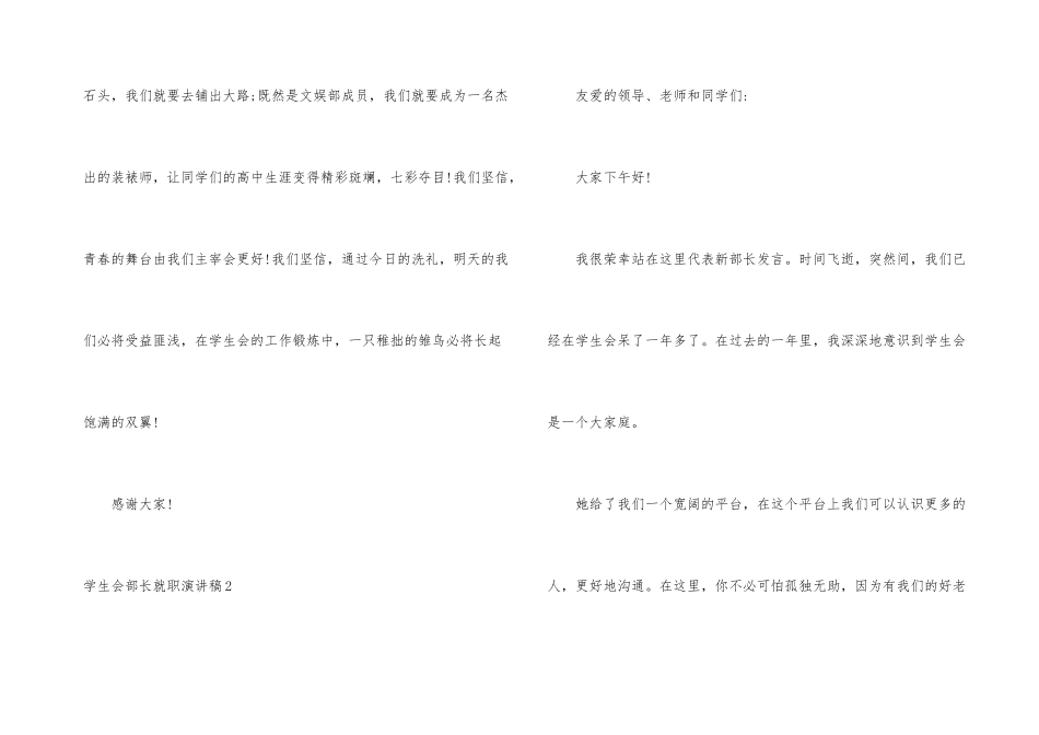 学生会部长就职演讲稿4篇_第3页