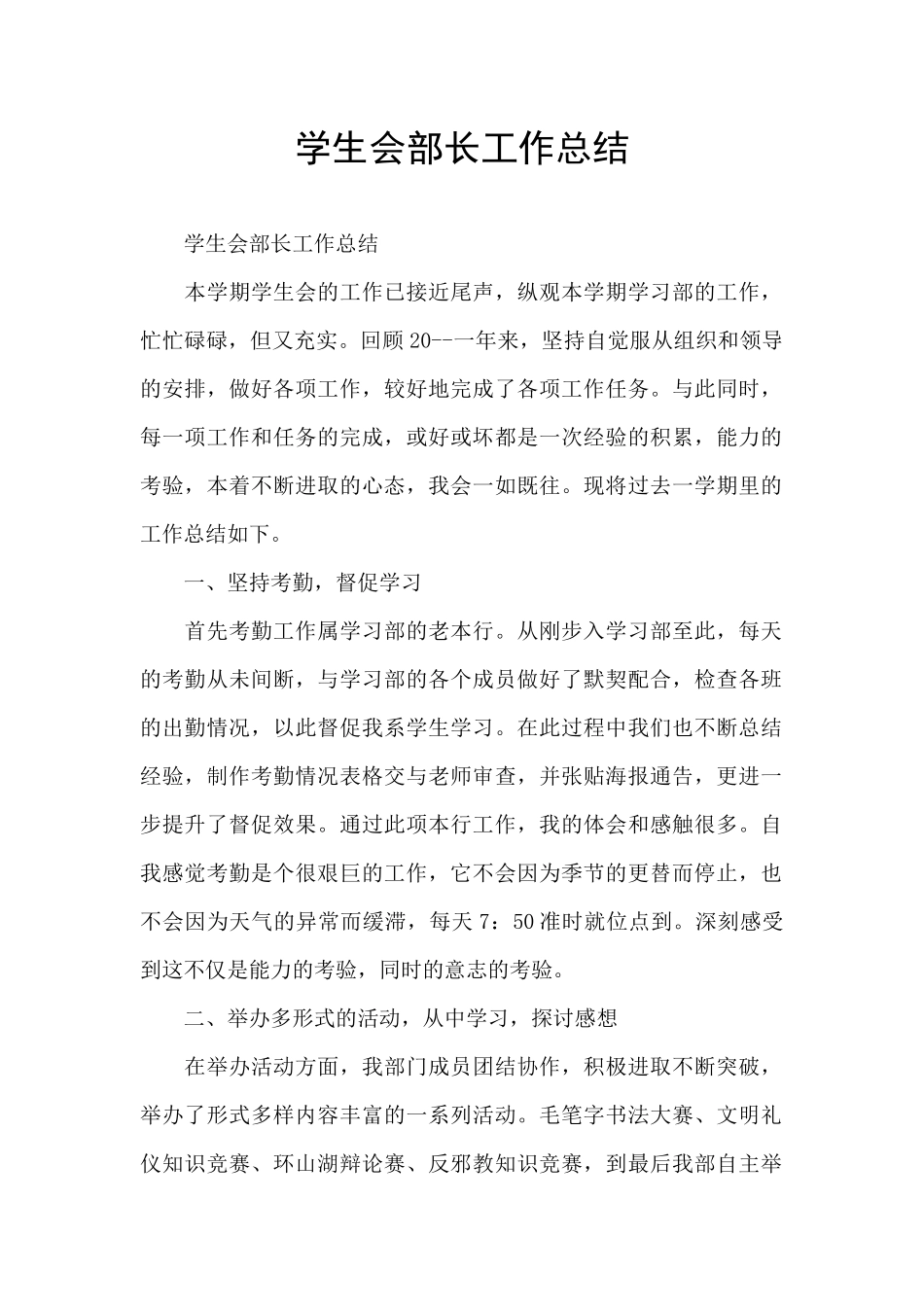 学生会部长工作总结_第1页