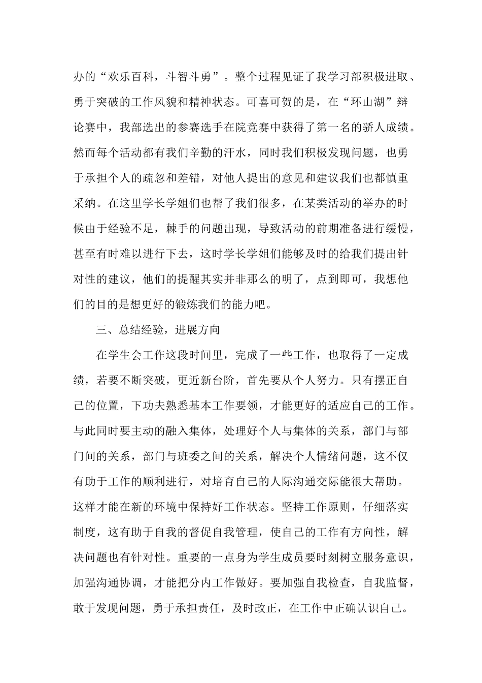 学生会部长工作总结_第2页