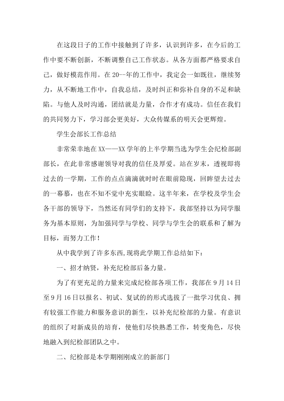 学生会部长工作总结_第3页