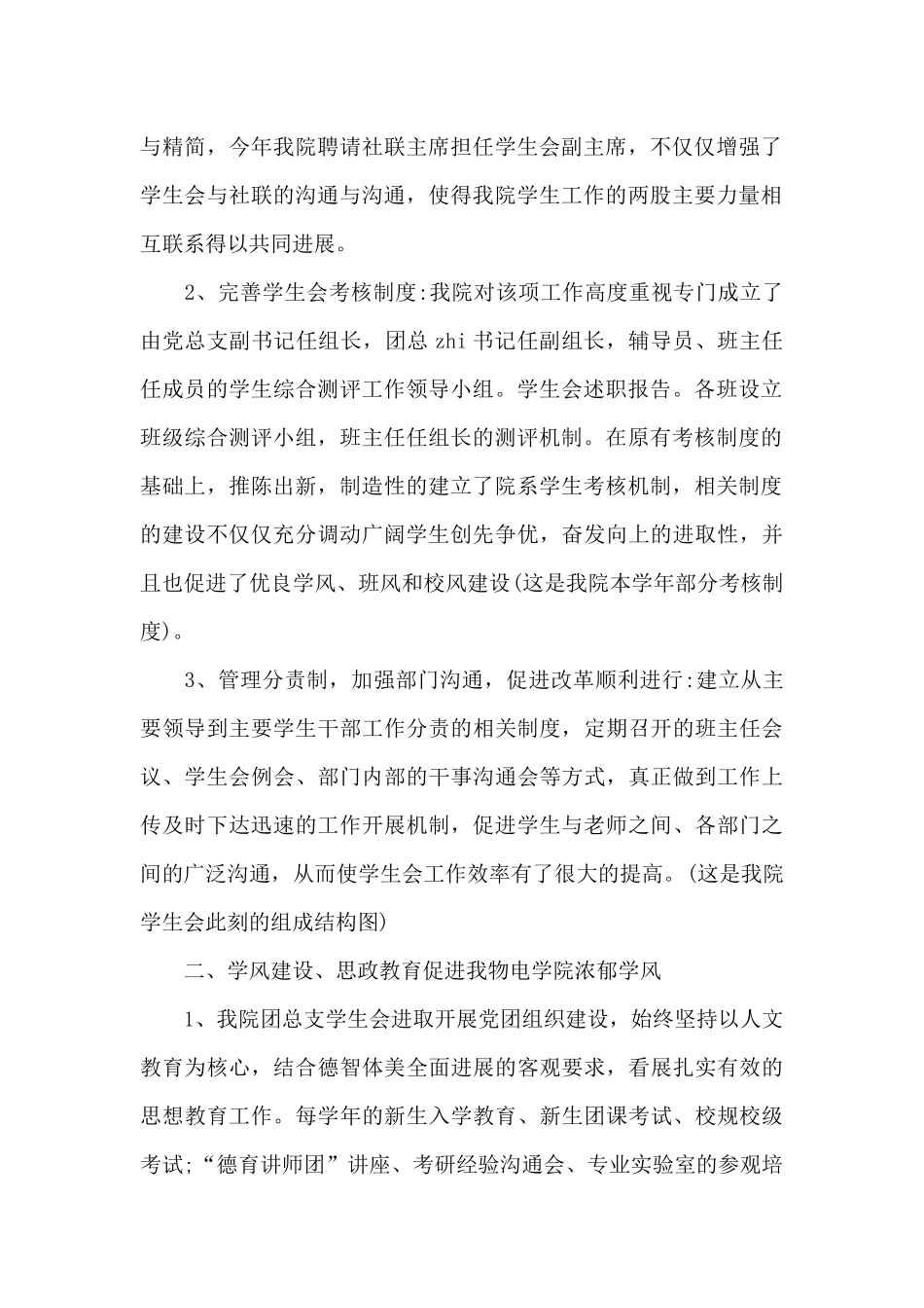 学生会述职报告3篇_第2页