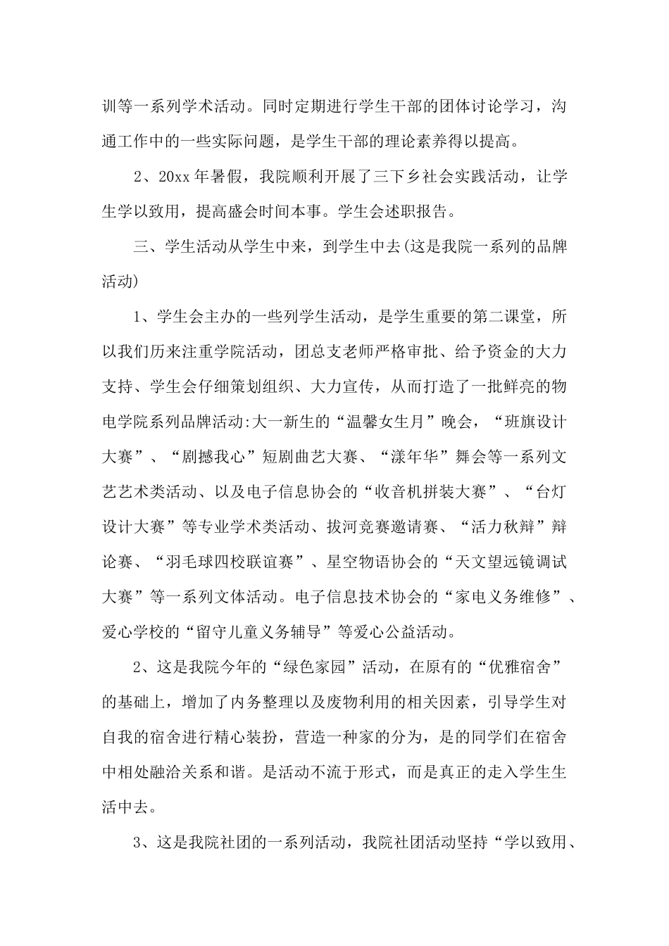 学生会述职报告3篇_第3页