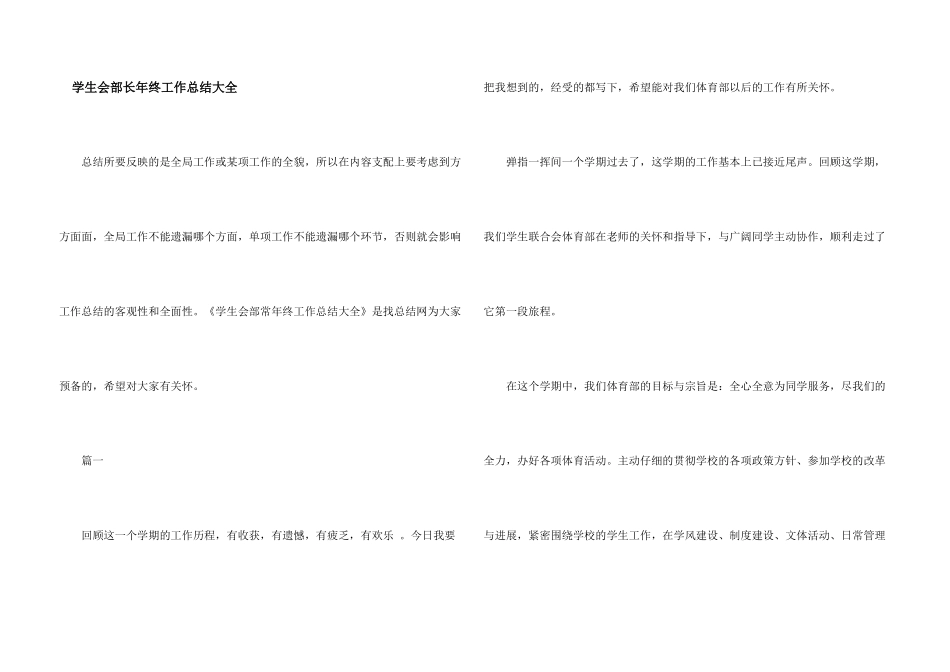 学生会部长年终工作总结大全_第1页