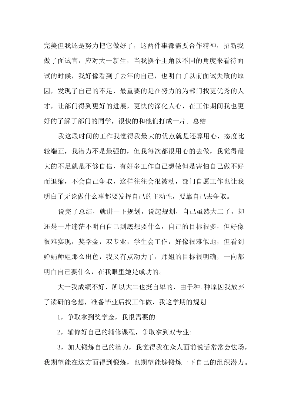 学生会部长心得5篇_第2页