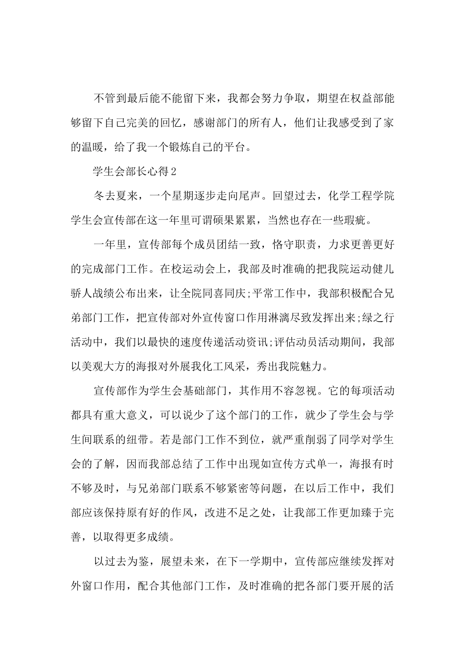 学生会部长心得5篇_第3页