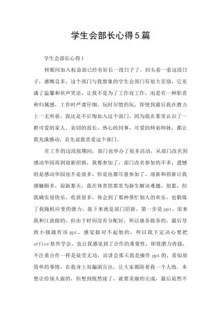 学生会部长心得5篇