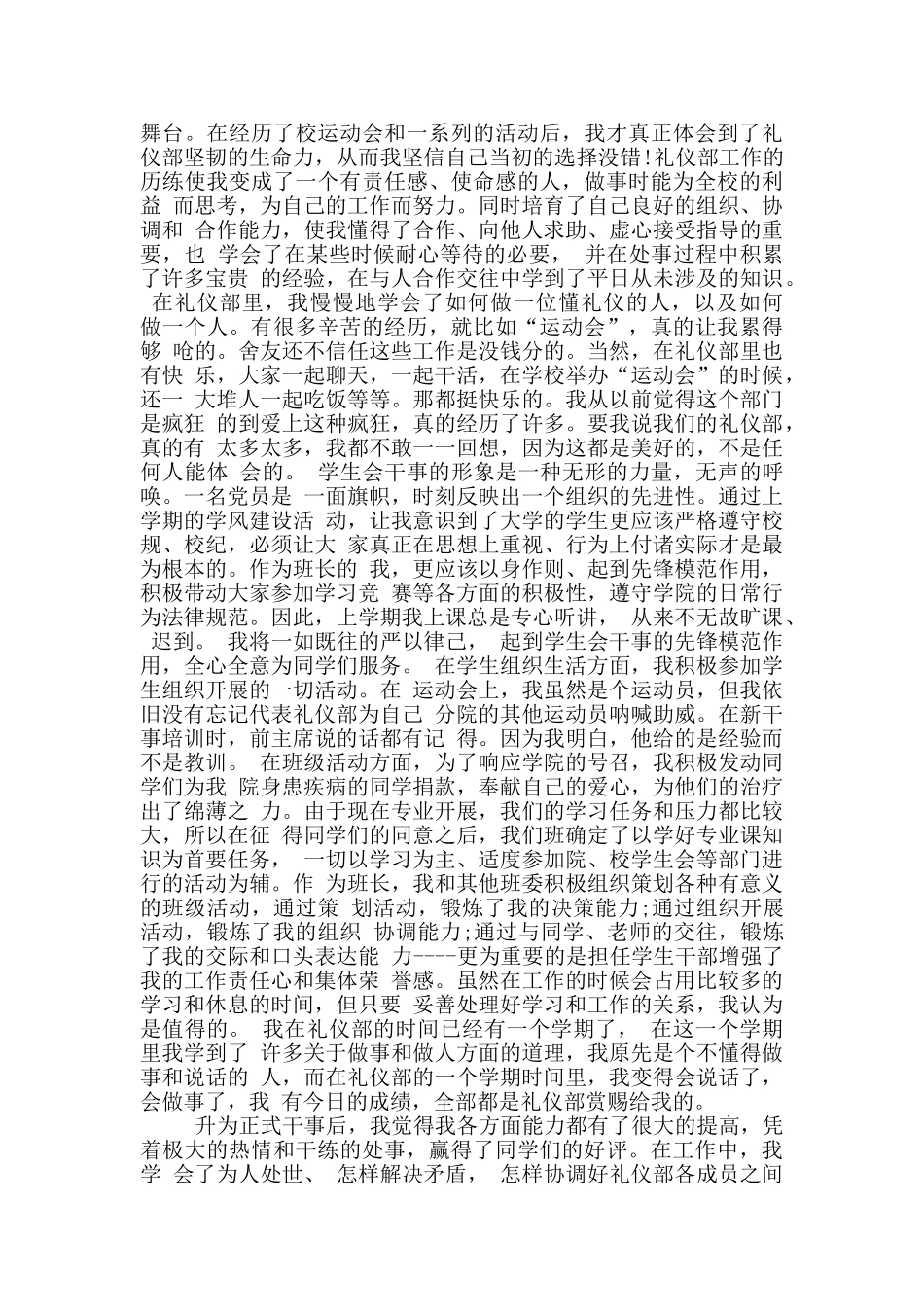 学生会退会申请书范文5000字_第2页