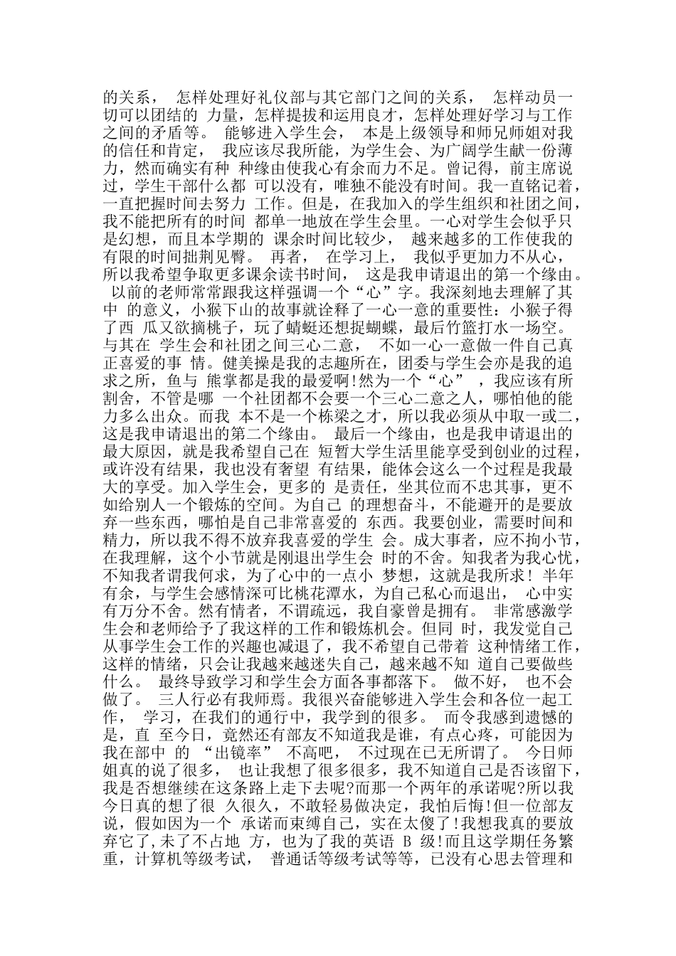 学生会退会申请书范文5000字_第3页