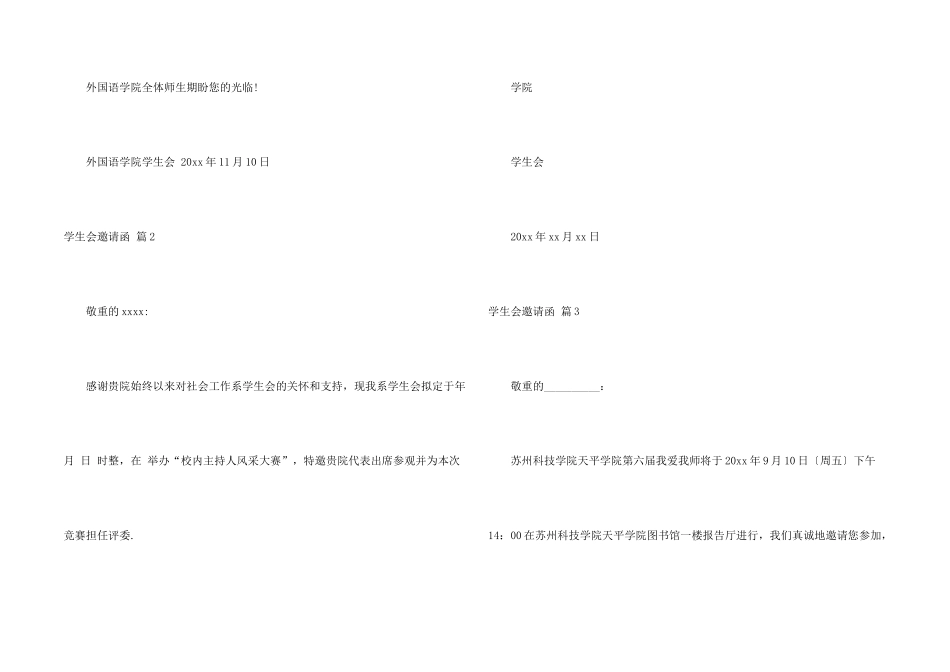 学生会邀请函合集5篇_第2页