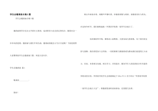 学生会邀请函合集5篇