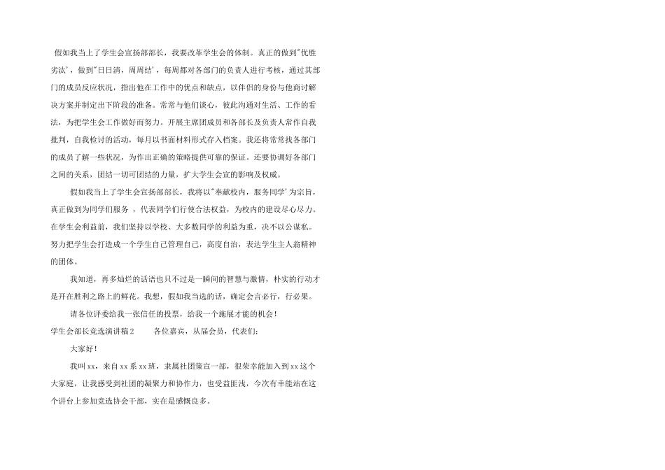 学生会部长竞选演讲_第2页