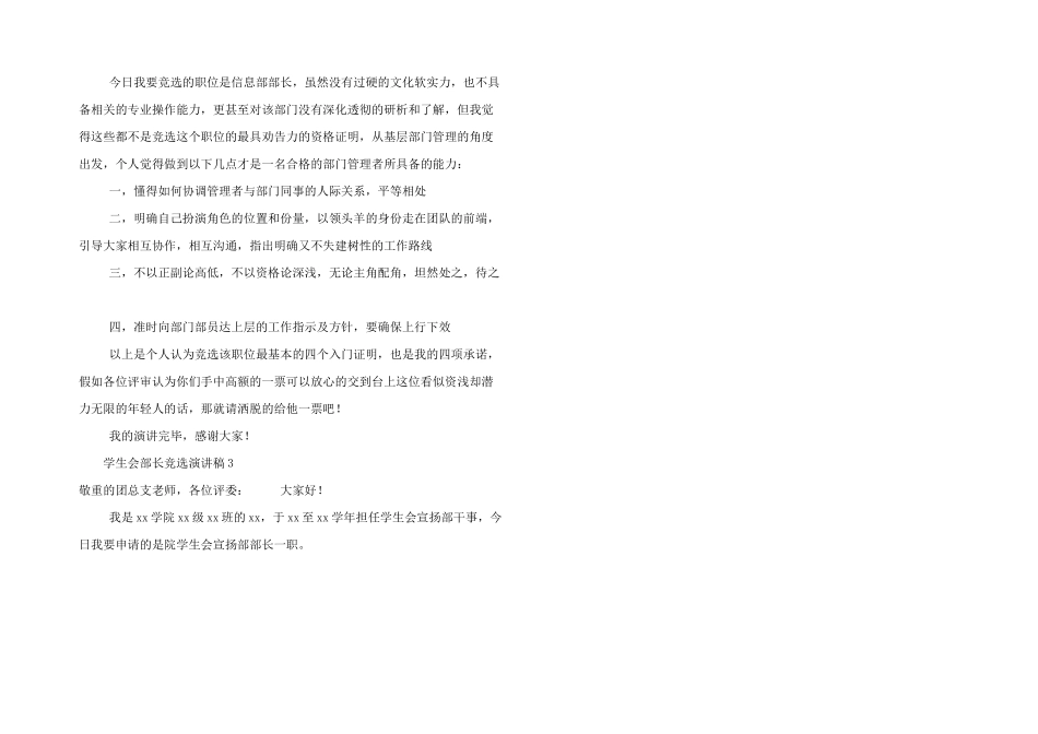 学生会部长竞选演讲_第3页