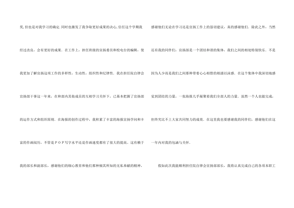 学生会部长竞选演讲稿集锦9篇_第2页
