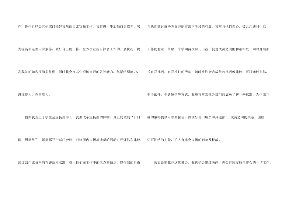学生会部长竞选演讲稿集锦9篇_第3页