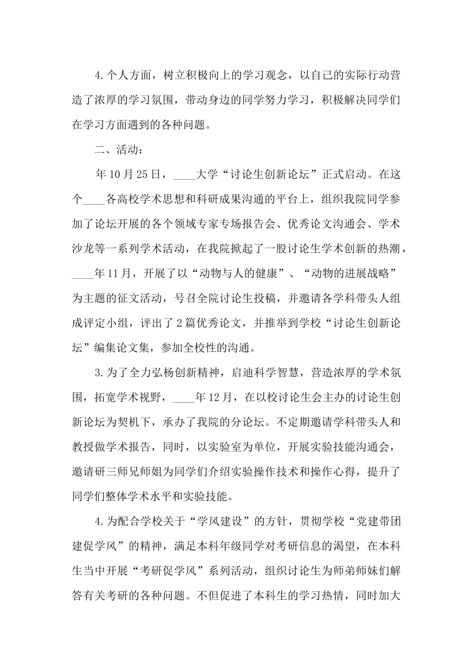 学生会部长个人工作总结报告_第2页