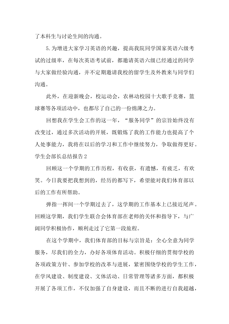 学生会部长个人工作总结报告_第3页