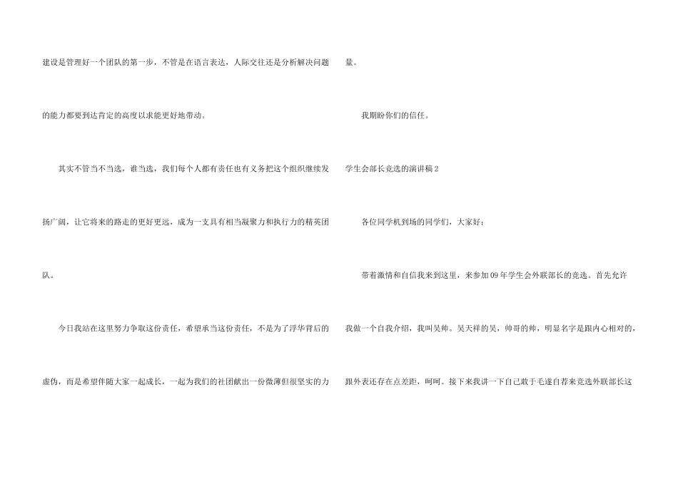 学生会部长竞选的演讲稿_第3页