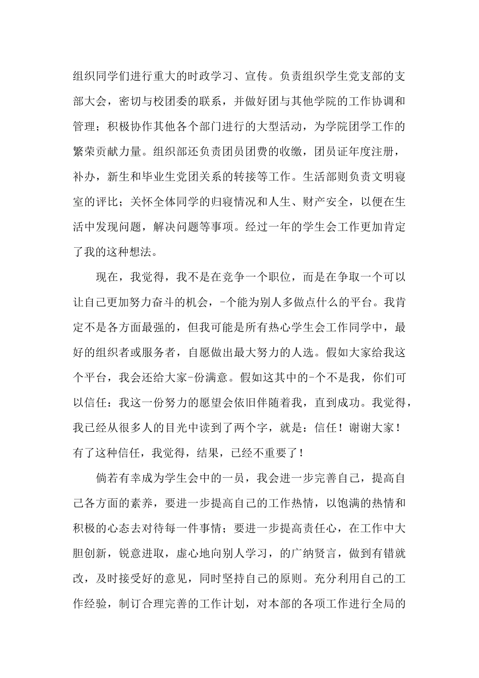 学生会部长竞选演讲稿3篇_第2页