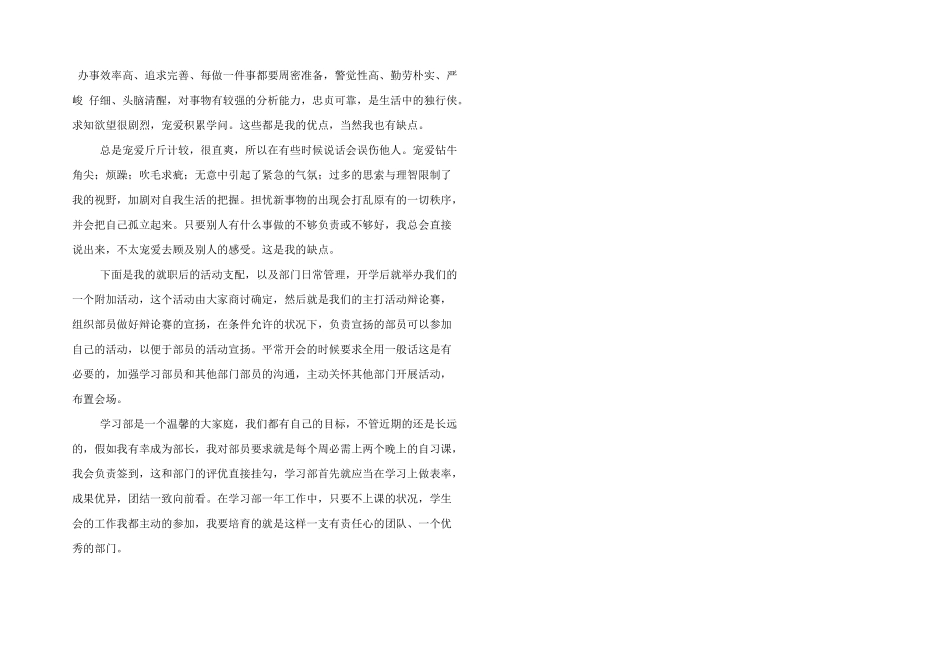 学生会部长竞选演讲示例_第2页