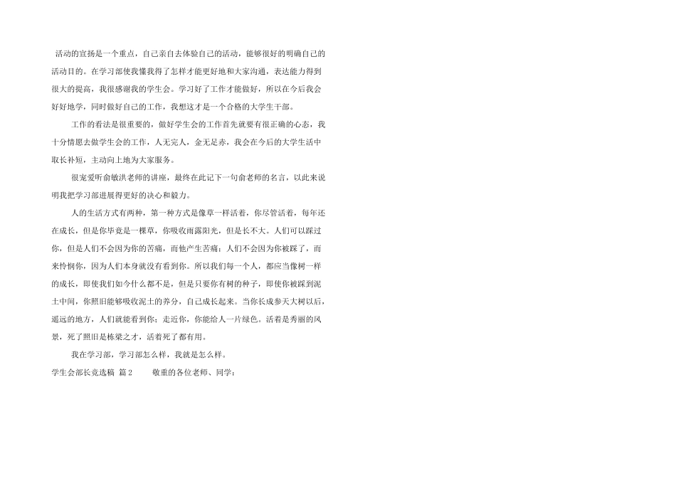 学生会部长竞选演讲示例_第3页