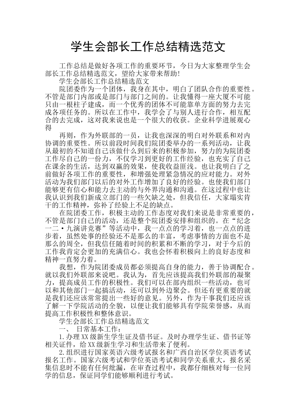 学生会部长工作总结精选范文_第1页