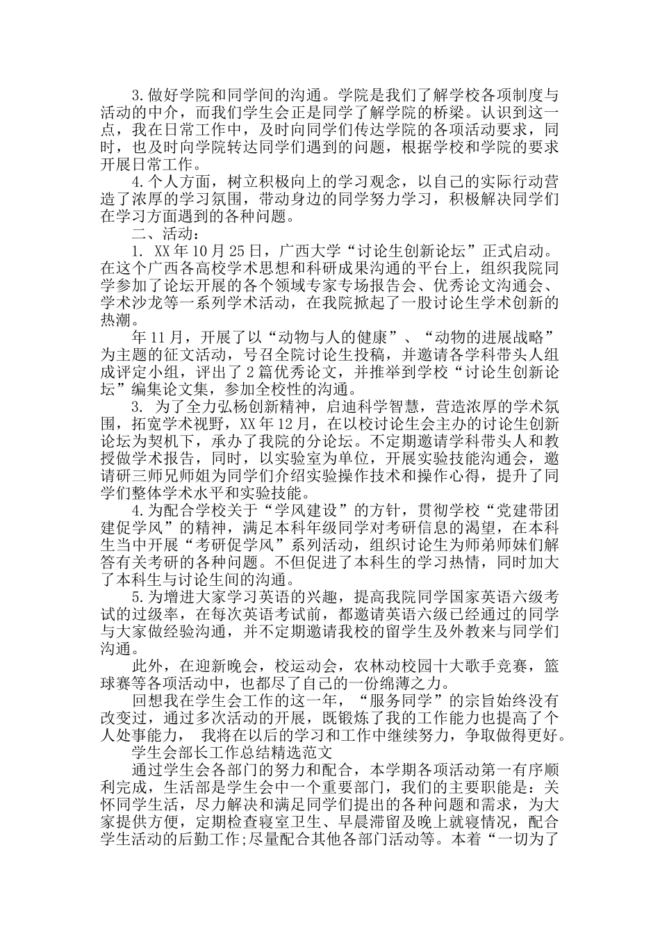 学生会部长工作总结精选范文_第2页