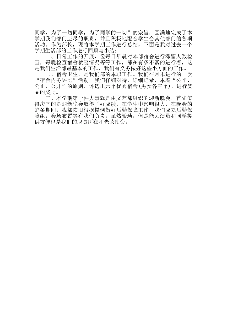 学生会部长工作总结精选范文_第3页