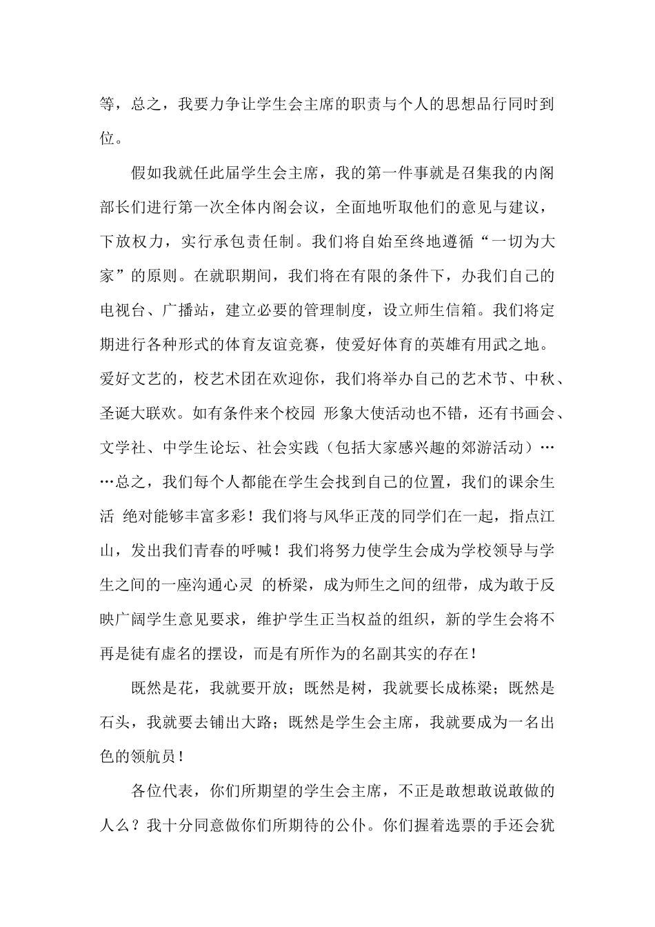 学生会部长竞选稿-学生会精彩竞选稿_第2页