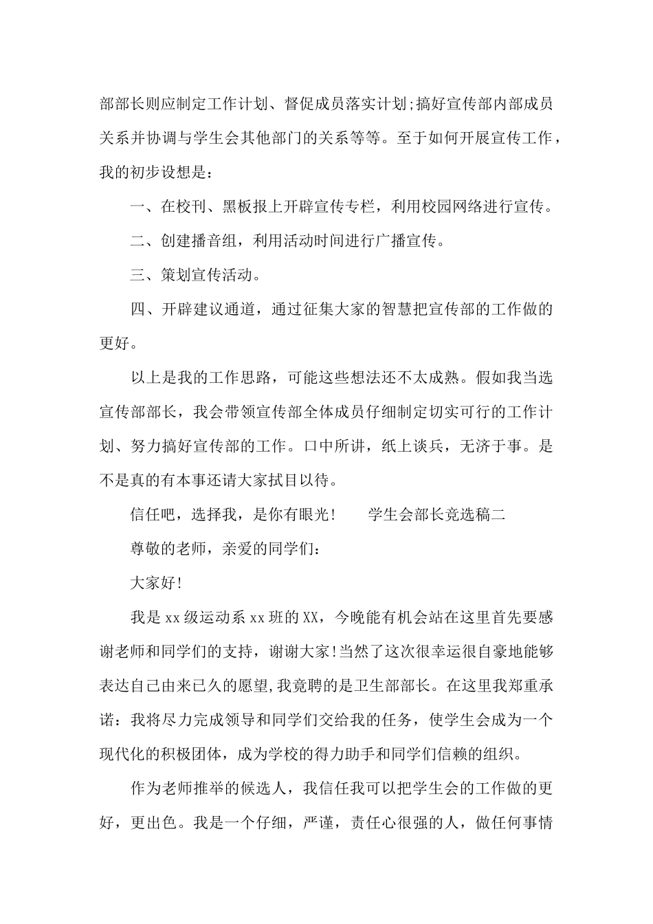 学生会部长竞选稿800字_第2页