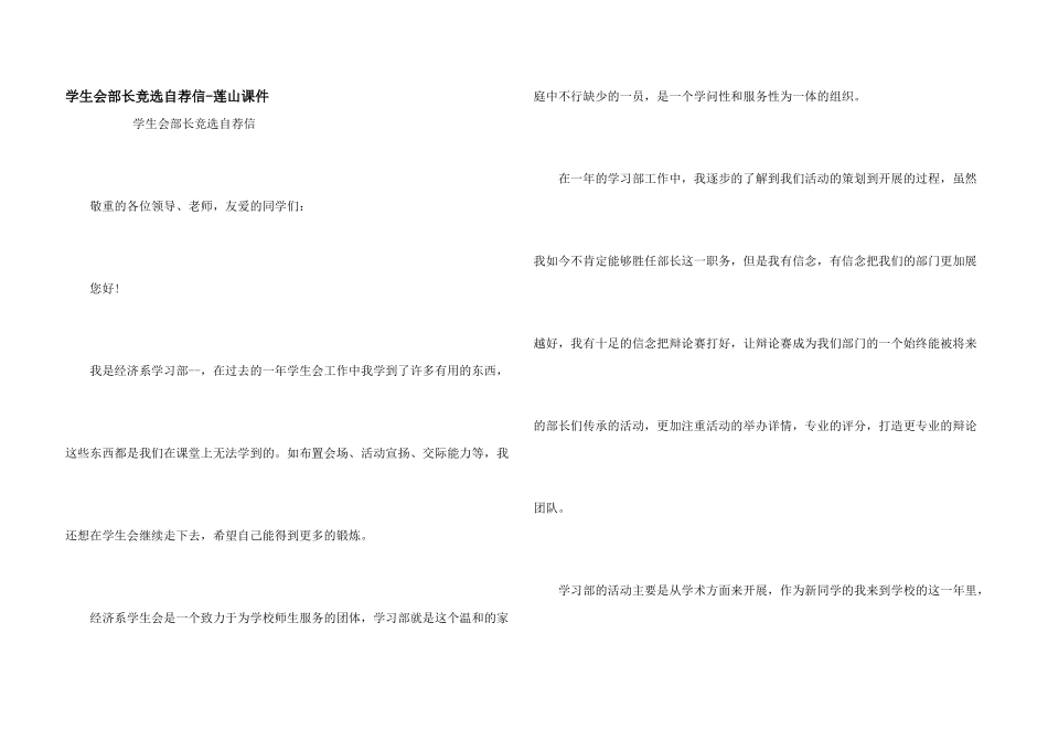 学生会部长竞选自荐信_第1页