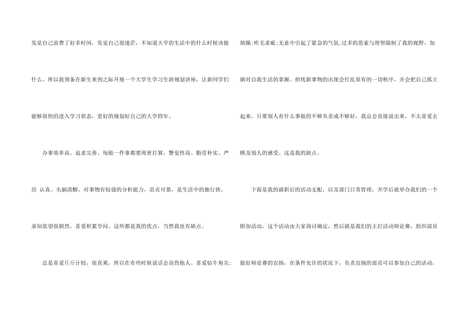 学生会部长竞选自荐信_第2页