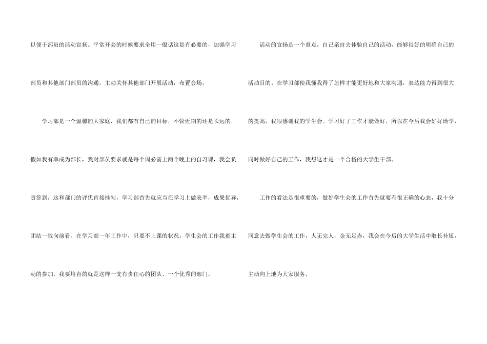 学生会部长竞选自荐信_第3页