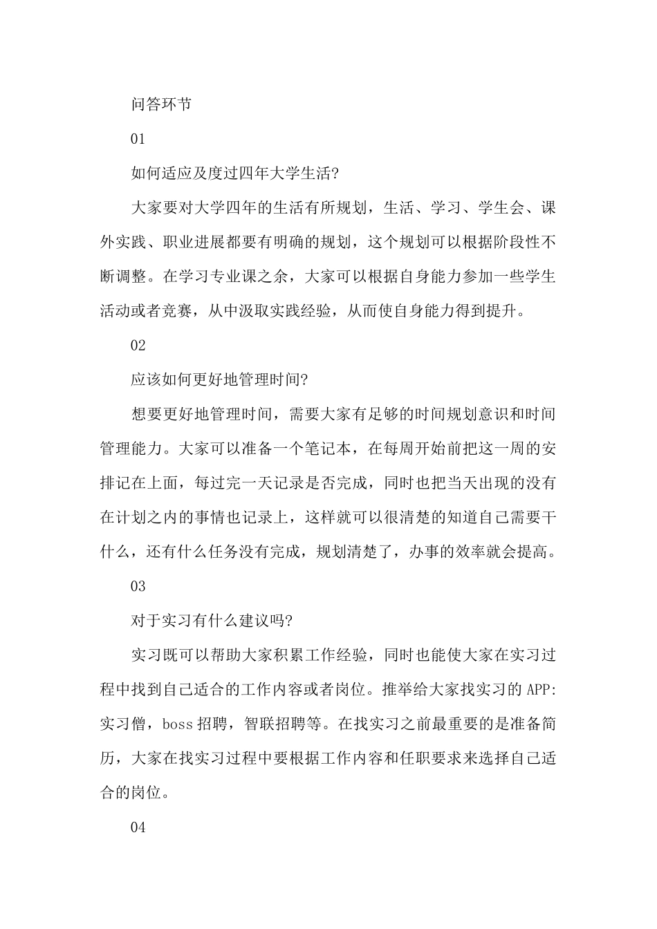 学生会部长预备党员谈心谈话记录一问一答_第2页