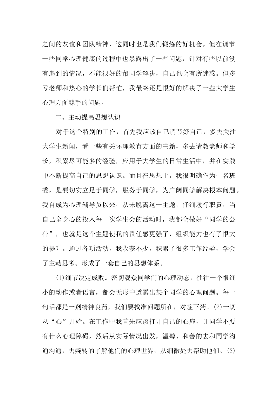 学生会部长述职报告格式范本_第2页